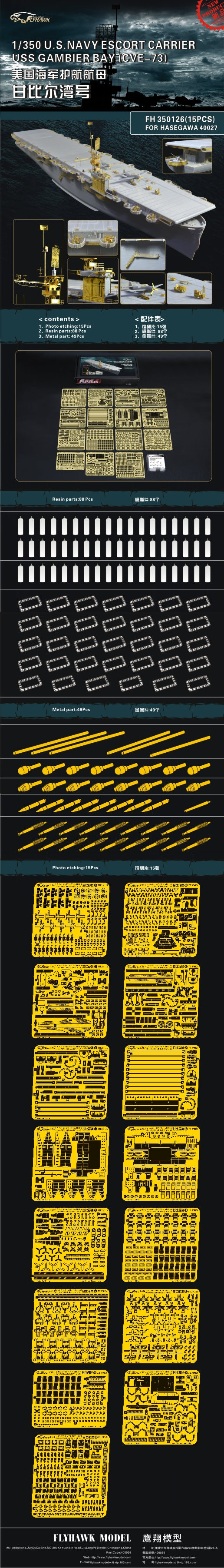 Flyhawk FH350126 1/350 USN Escort Carrier USS Gambier Bay CVE-73 For Hasegawa 40027 — detail view 3