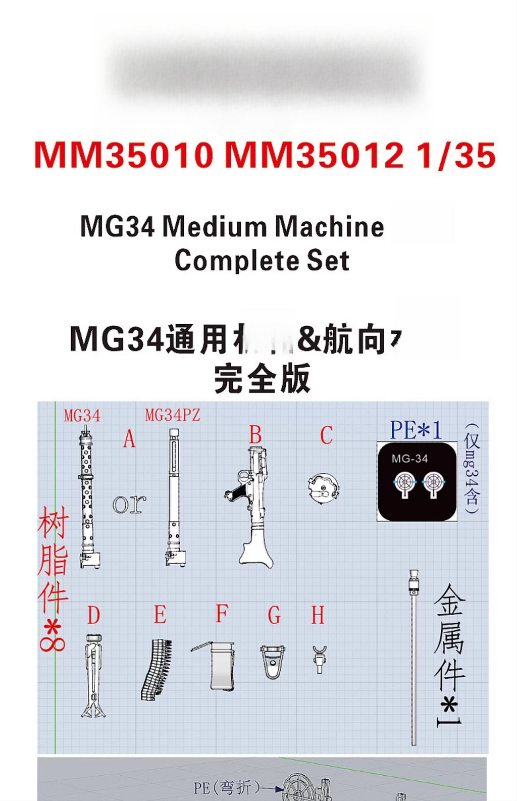 FiveStar Model MM35010 1/35 German MG34 General Purpose Machine Complete Edition