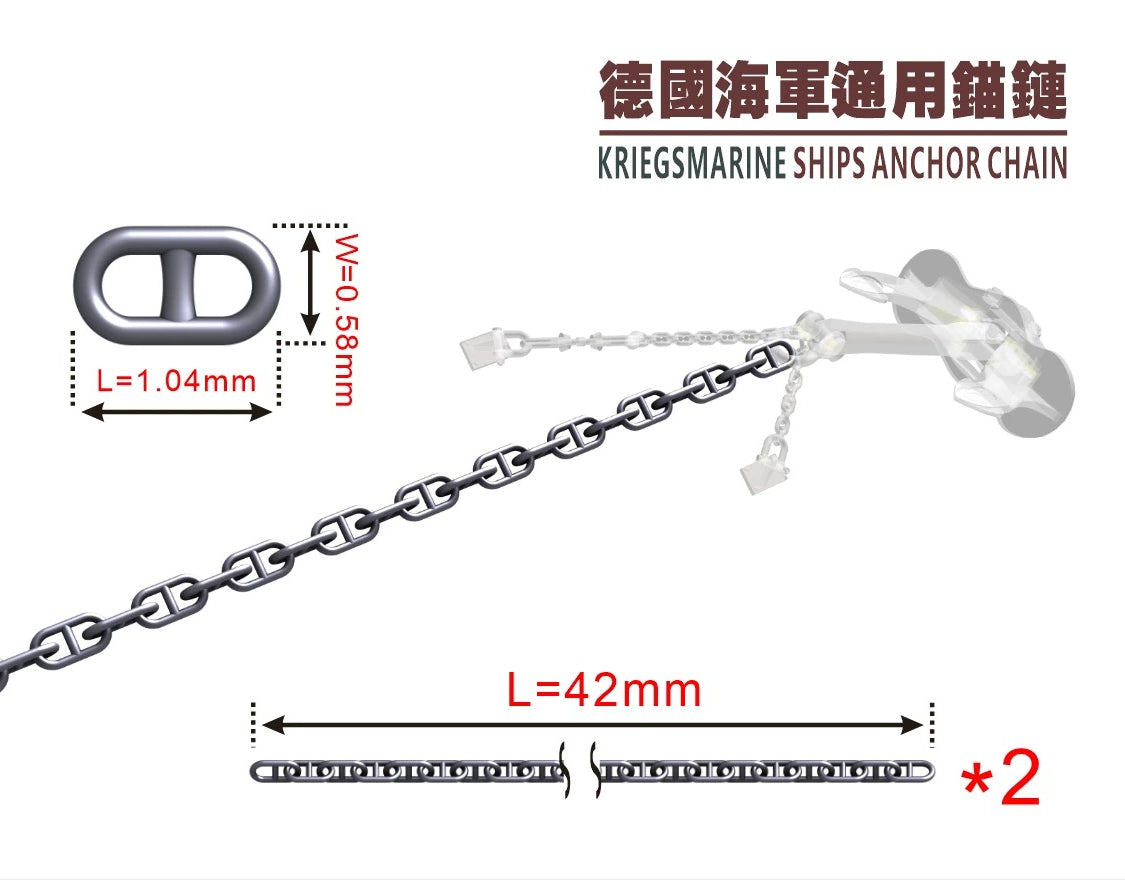 SSMODEL G700053 700 scale German battleship universal anchor chain