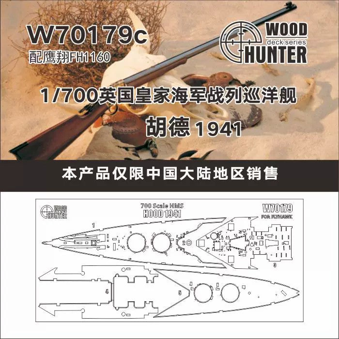Hunter W70179 1/700 Scale HMS HOOD 1941 Wooden deck for FH1160 — scale model kit