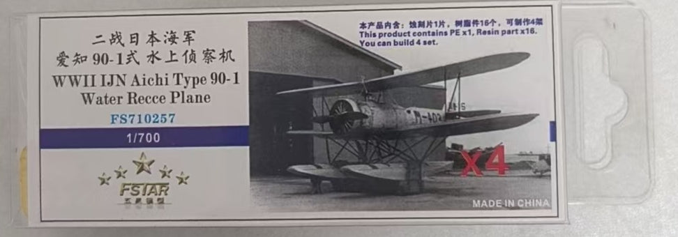 Fivestar 1/700 WWII IJN Type 90 NO.1 Water Recce Plane (4set) FS710257 — detail view 4