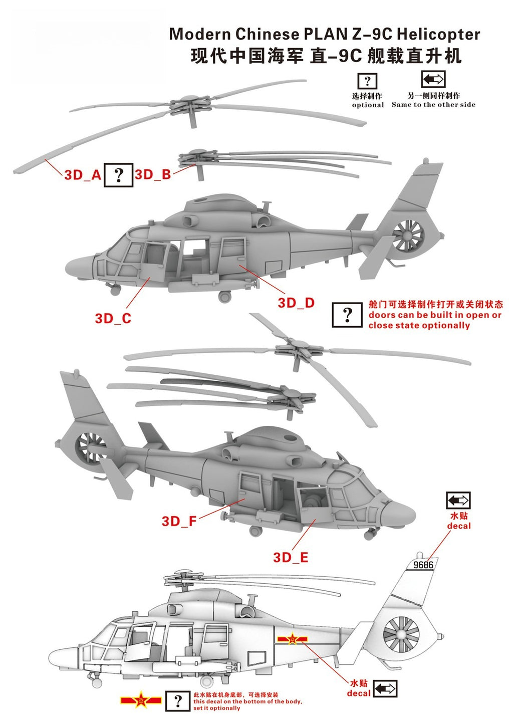 FIVE STAR 1/350 SH351001 Modern Chinese PLAN Z-9C Helicopter (2 set) 3D Print