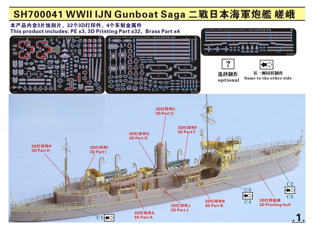 Five star 1/700 SH700041 WWII IJN Gunboat Saga Resin Model Kit 3D Printing