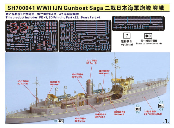 Five star 1/700 SH700041 WWII IJN Gunboat Saga Resin Model Kit 3D Printing