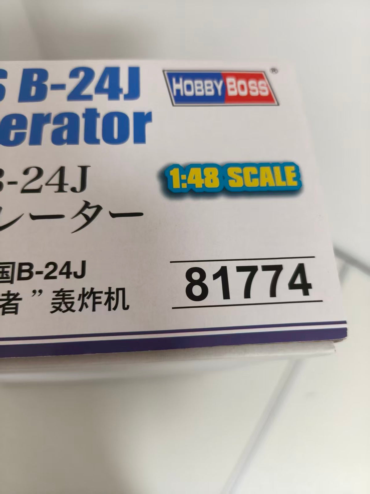 HobbyBoss 81774 1/48 US B-24J Liberator 81774 — detail view 2