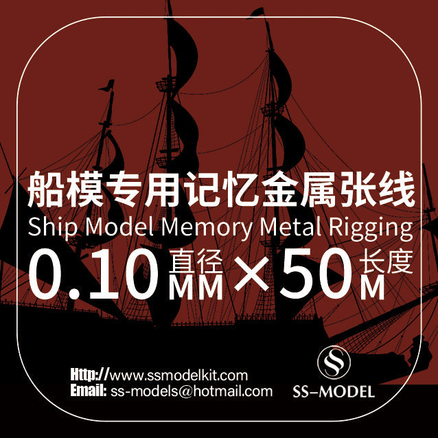 SSMODEL ||¨¬0.1mm Warship Tank Aircraft Model Memory Metal Rigging — detail view 3