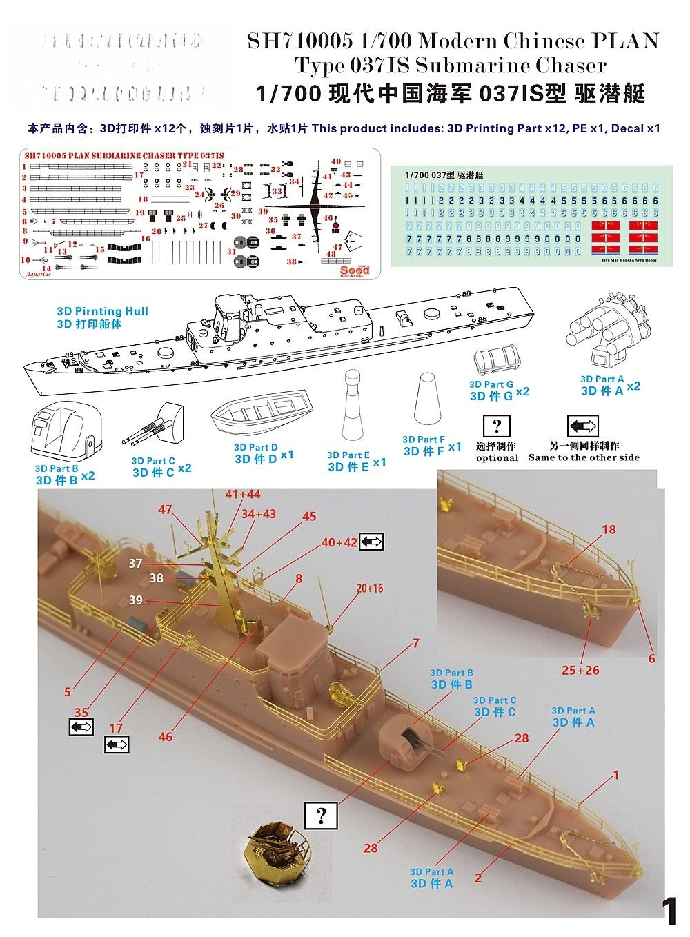 FIVE STAR SH710005 1/700 Modern Chinese PLAN Type 037IS Submarine Chaser