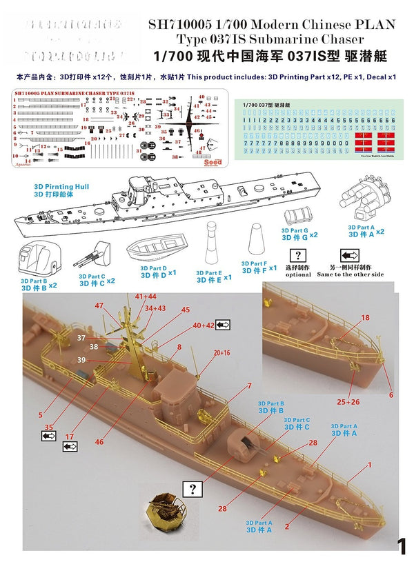 FIVE STAR SH710005 1/700 Modern Chinese PLAN Type 037IS Submarine Chaser