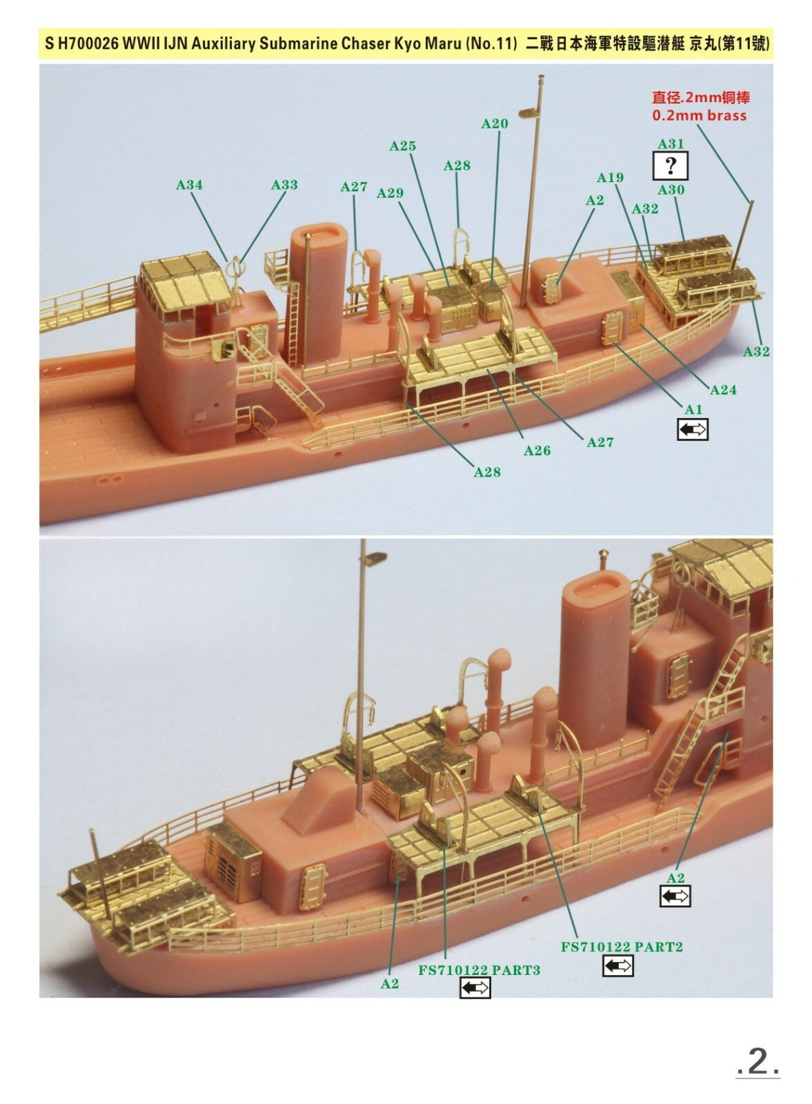 Fivestar Resin Kit 1/700 WWII IJN Auxiliary Submarine Chaser Kyo Maru ...