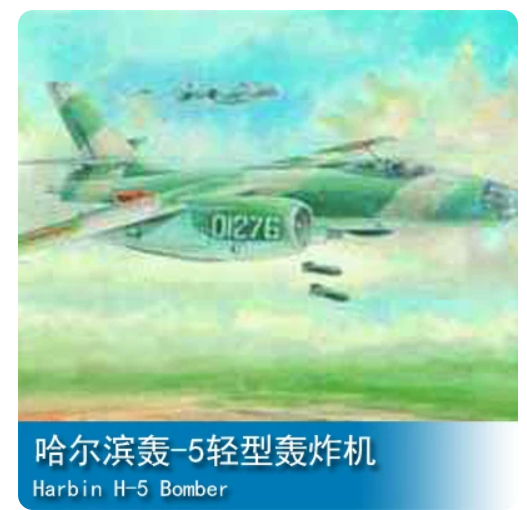 Trumpeter 1/72 01603 Harbin H-5 Bomber — scale model kit
