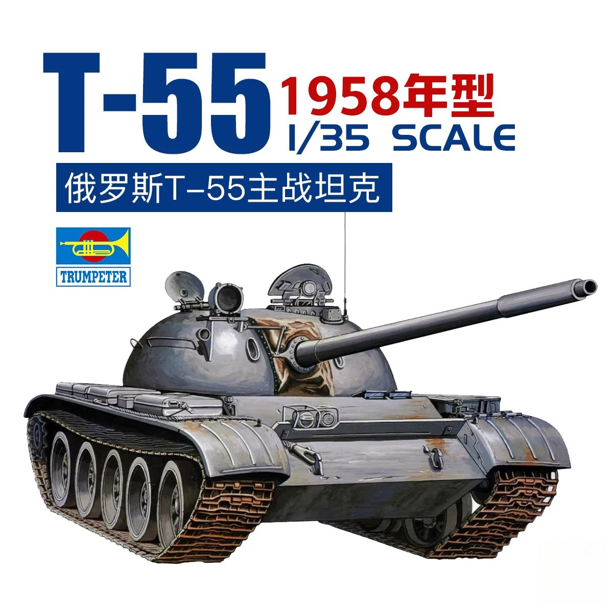 3G Model Trumpeter Assembled Tank 00342 1/35 Russian T-55 1958 model — scale model kit