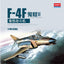 Academy  12611 1/144 F-4F Phantom II model kit