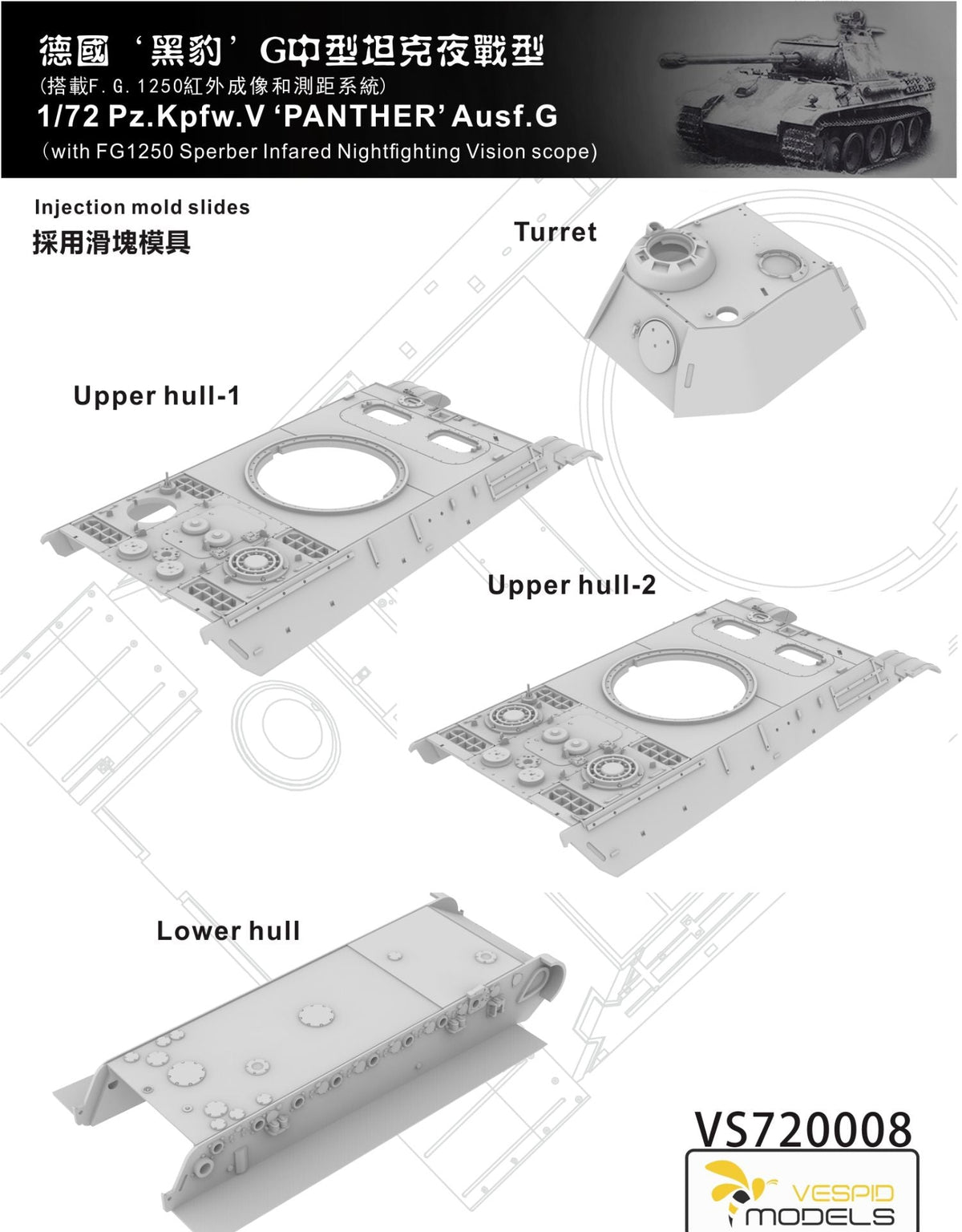 VESPID MODELS VS720008 1/72 Pz.Kpfw.V Panther Ausf.G with Infrared Night Vision Scope — detail view 7