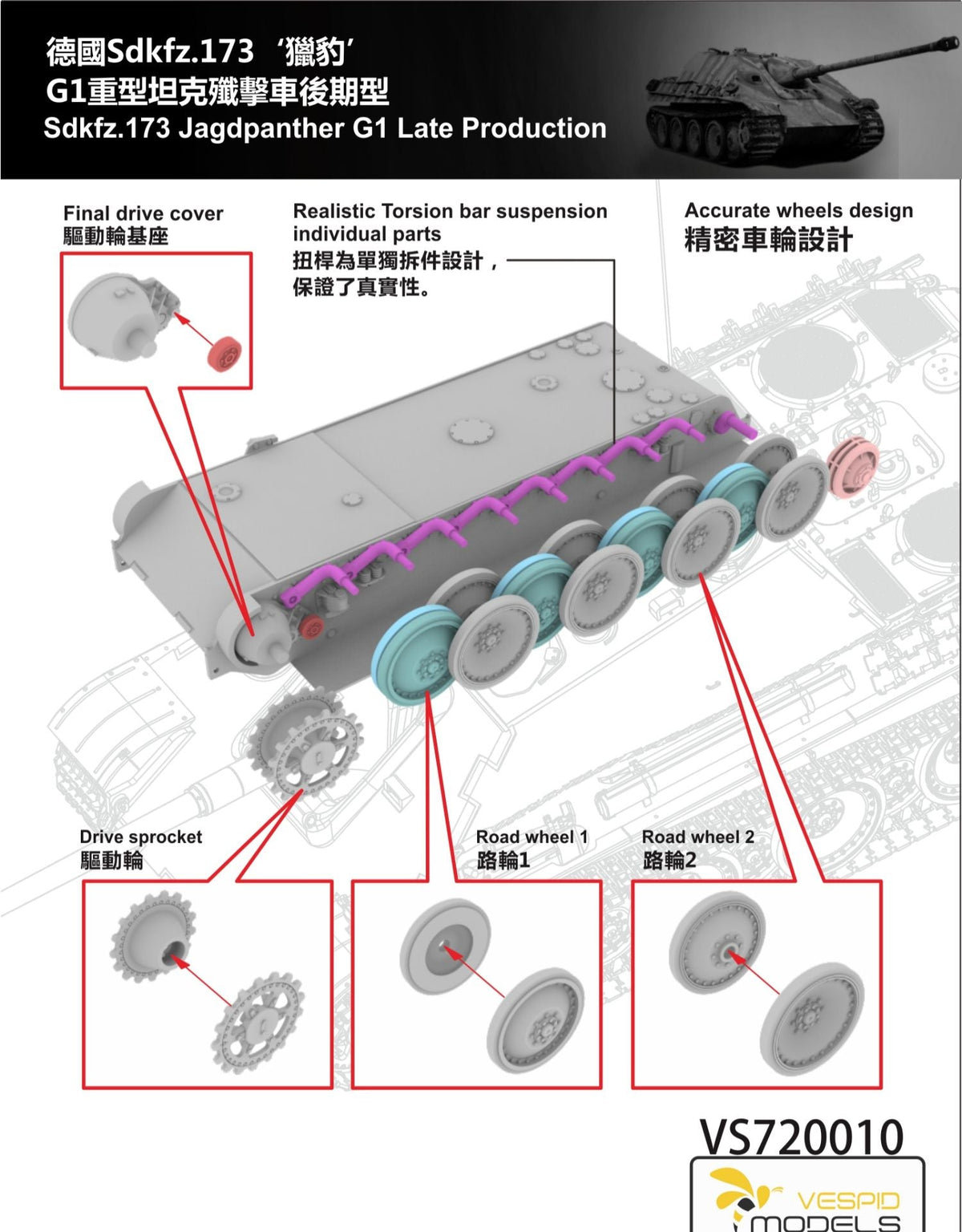 VESPID MODELS VS720010 1/72 SDKFZ.173 Jagdpanther G1 Late Production Metal — detail view 5