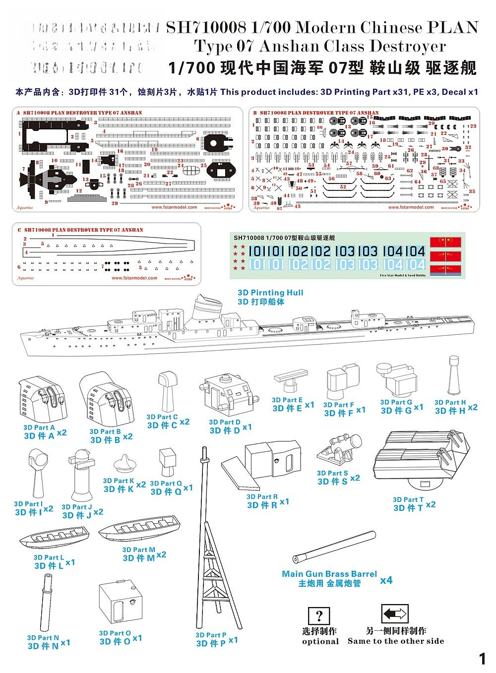 FIVE STAR SH710008 1/700 Modern Chinese PLAN Type 07 Anshan Class Destroyer — detail view 2