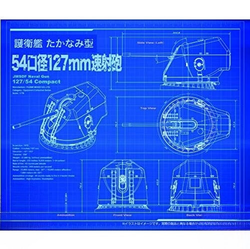 FUJIMI 02046 Models Equipment Series No.7 Destroyer Takana Type 54-Cal 127mm 1/70