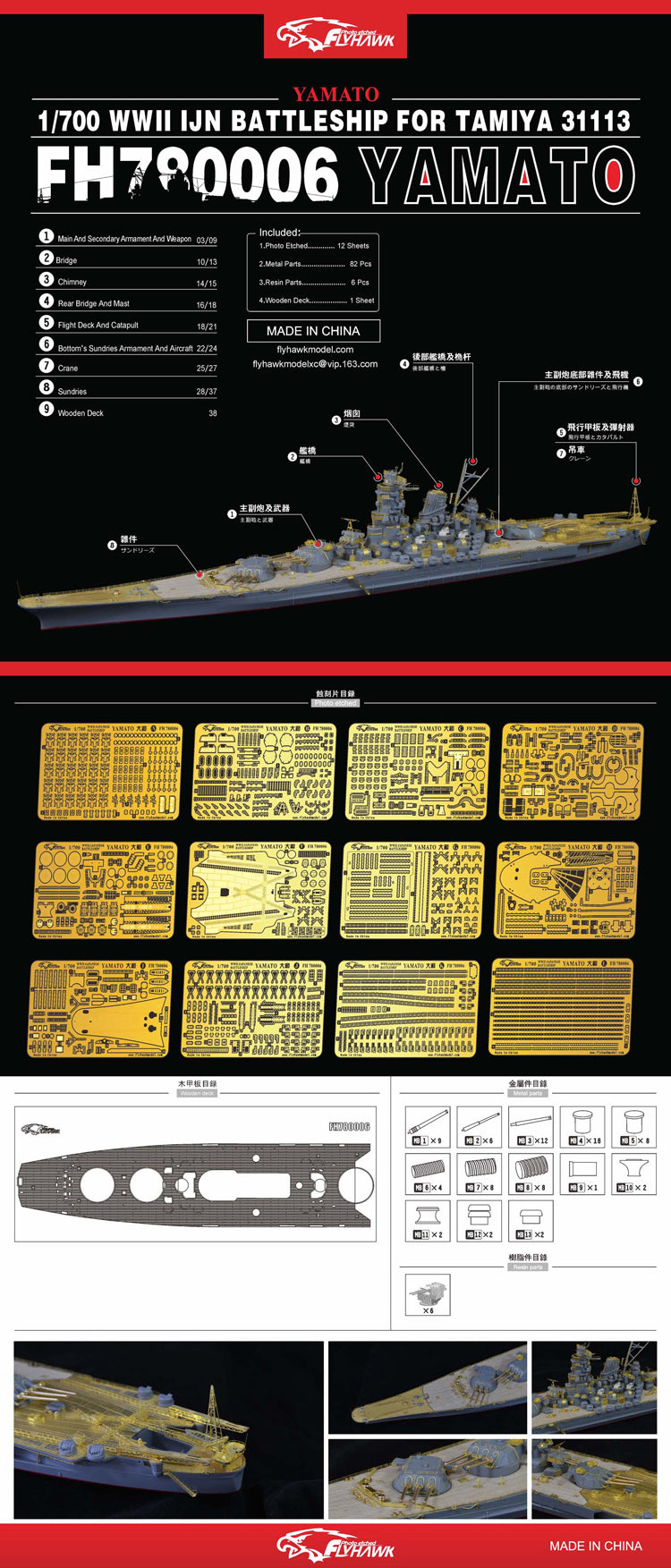Flyhawk FH780006 1/700 WWII IJN BATTLESHIP YAMATO FOR TAMIYA 31113