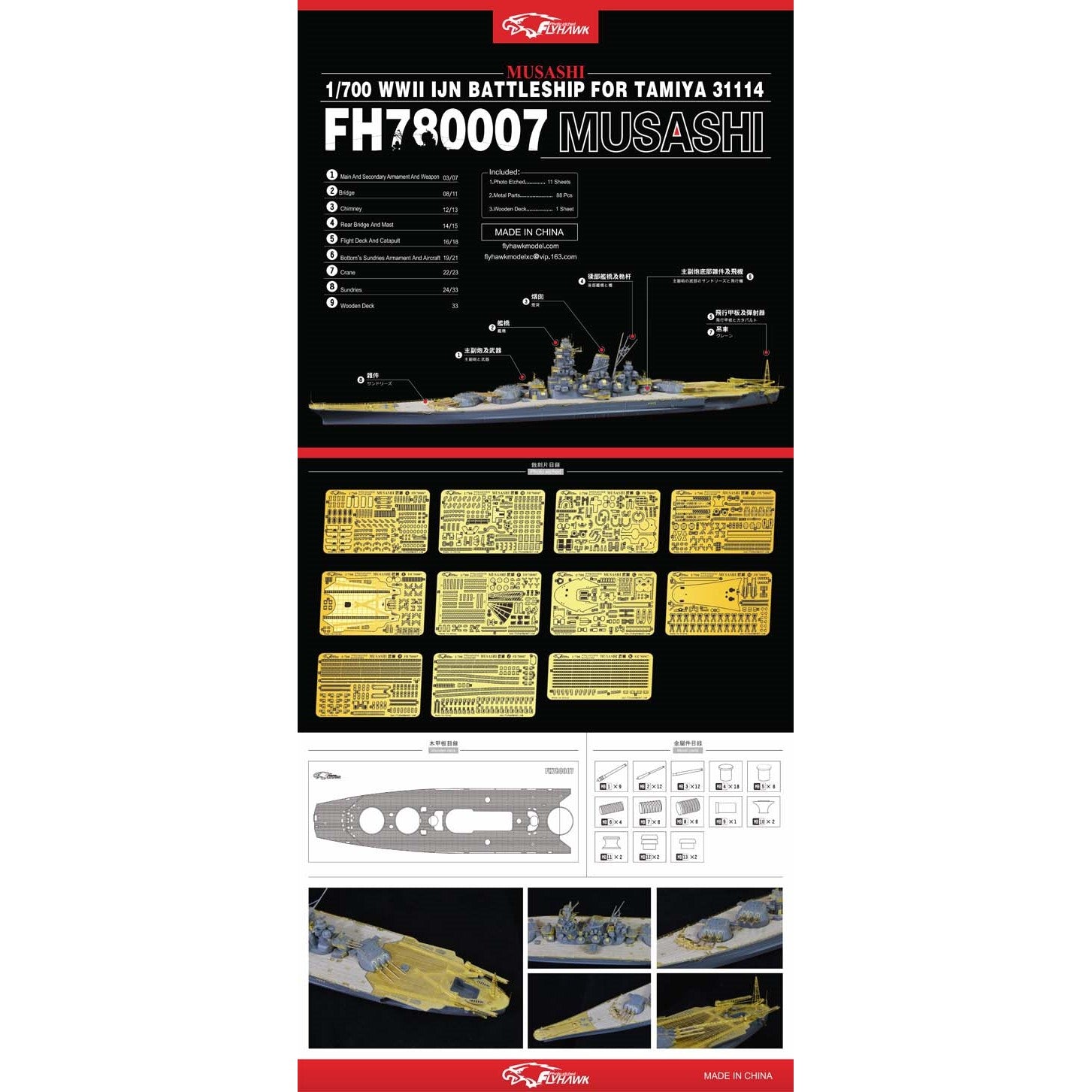 Flyhawk FH780007 1/700 IJN Musashi for Tamiya top quality