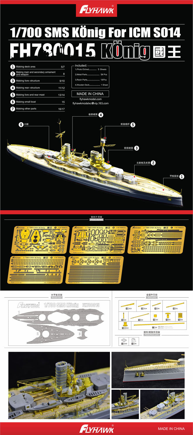Flyhawk FH780015 1/700 SMS Battleship Konig for ICM S014 — detail view 2