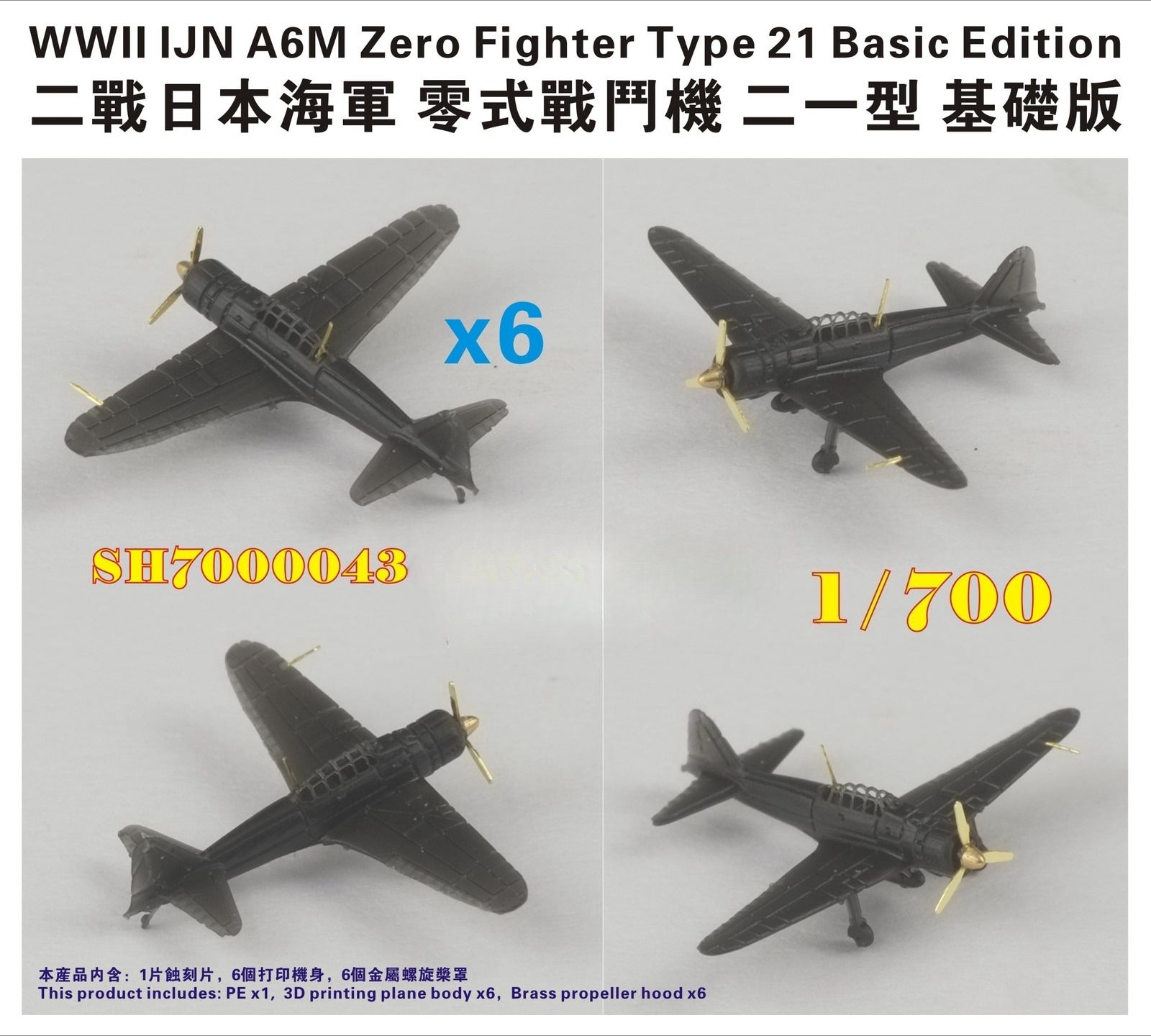 Five star 1/700 SH700043 WWII IJN A6M Zero Fighter Type 21 Basic Edition (6set)