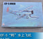 Trumpeter MERiT 1/48 J2F-5 "Duck" seaplane 64805
