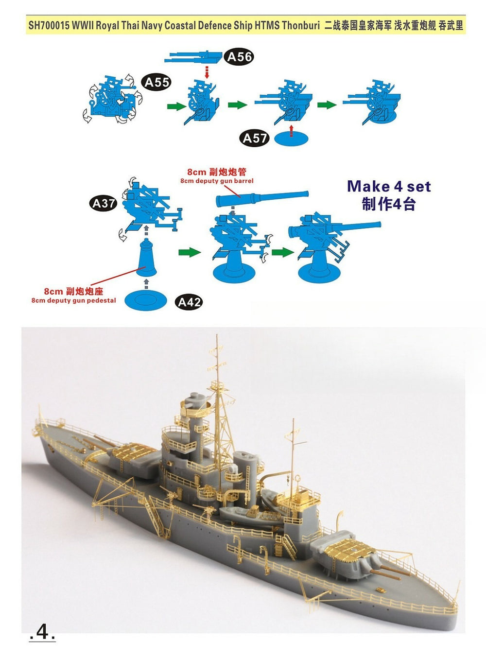 Fivestar 1/700 WWII Royal Thai Navy Coastal Defence Ship HTMS Thonbu ...
