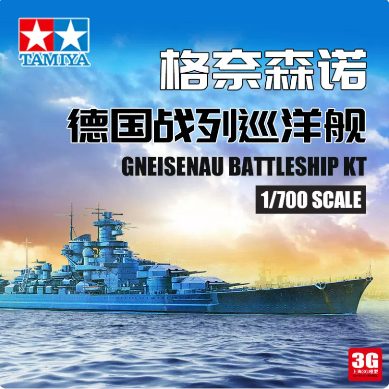 Tamiya 77520 1/700 German Battle Cruiser Gneisenau