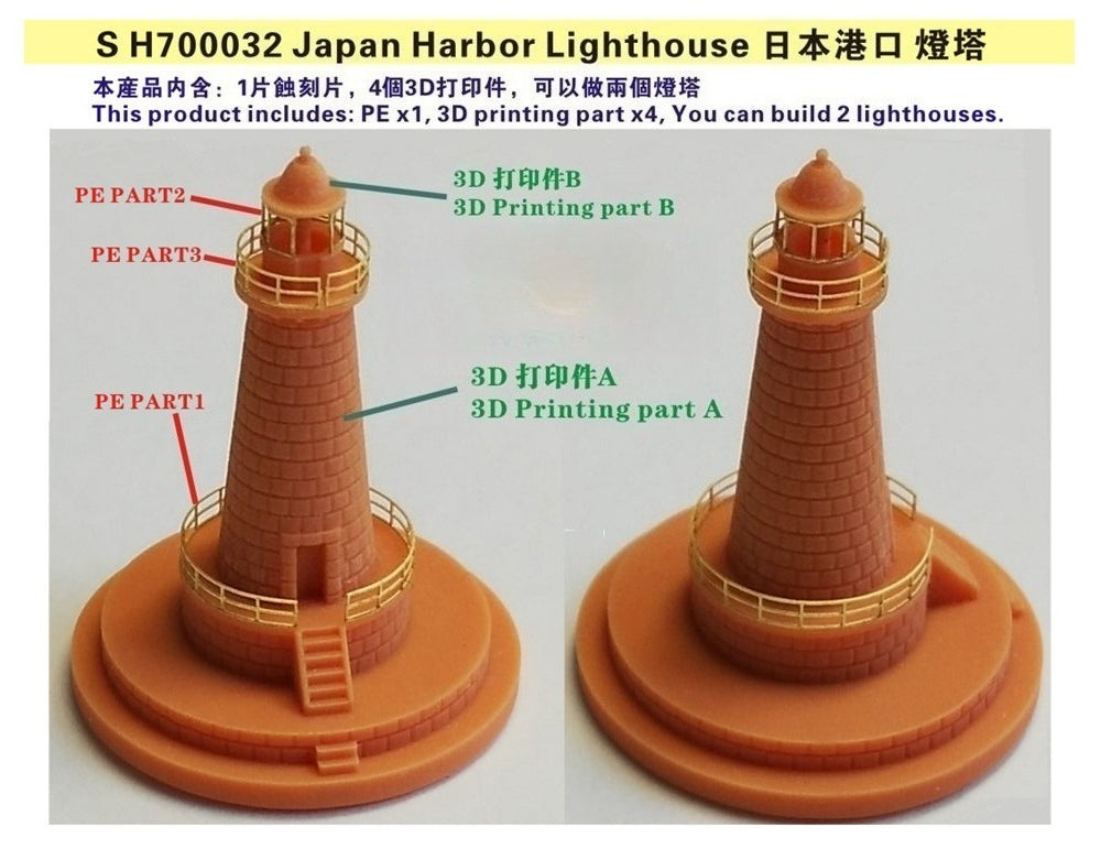 Five Star SH700032 1/700 Japan Harbor Lighthouse (2 set)