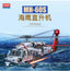 Academy AC12120 1/35 MH-60S HSC-9 "Tridents"