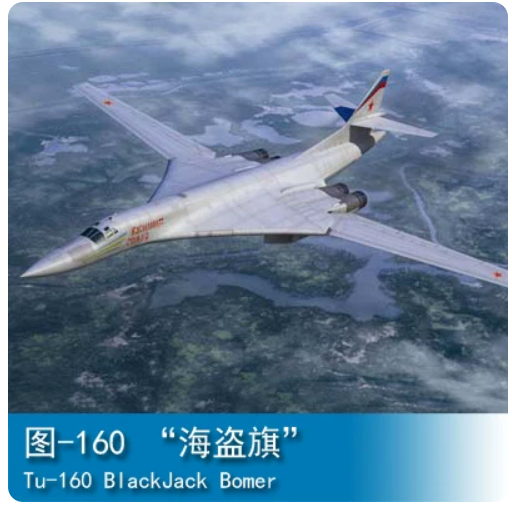 Trumpeter 1/144 03906 Tu-160 BlackJack — scale model kit