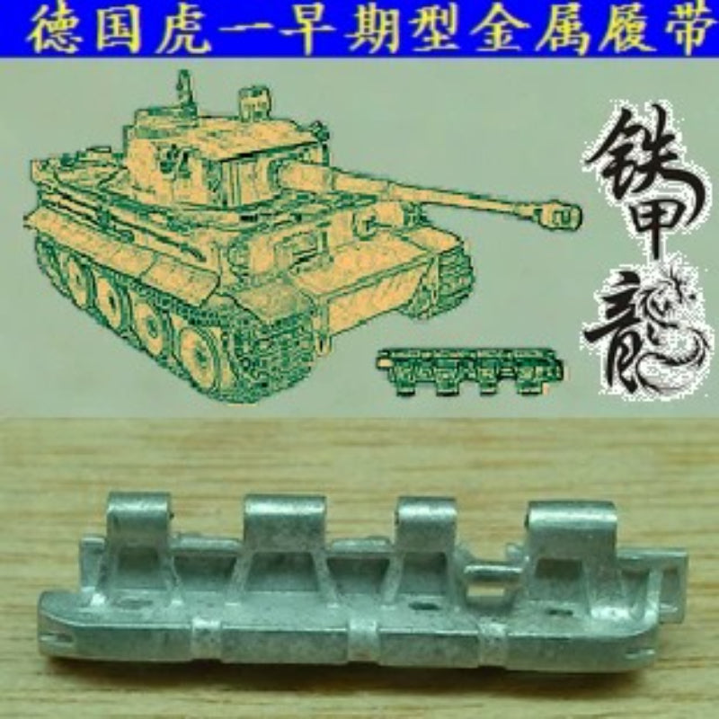 SSMODEL  35001 German Tiger Tiger 1 Early Model 1/35 Tank Model Metal Track Assembly Accessories with Pins — scale model kit
