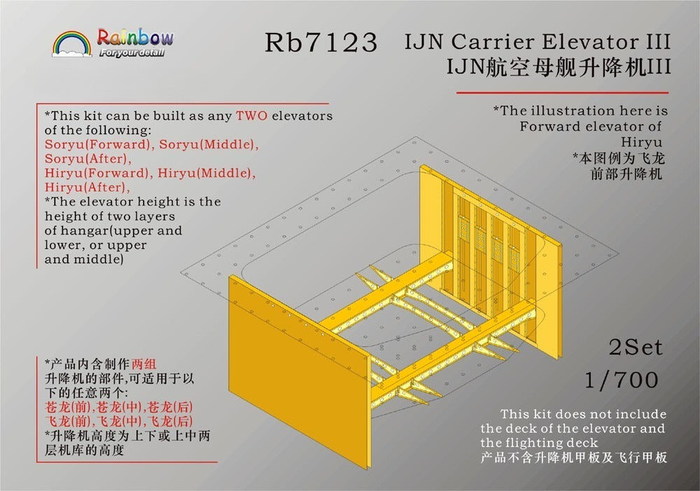 Rainbow RB7123 1/700 Detail Up IJN Carrier Elevator III — scale model kit