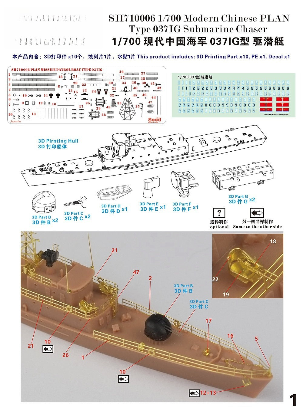 FIVE STAR SH710006 1/700 Modern Chinese PLAN Type 037IS Submarine Chaser — detail view 2