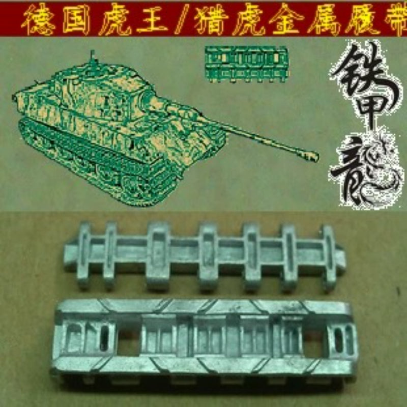 SSMODEL  35013 German Tiger King Tiger Hunting Tiger Enjoyment Schell Tank Model 1/35 Metal Track with Pins — scale model kit