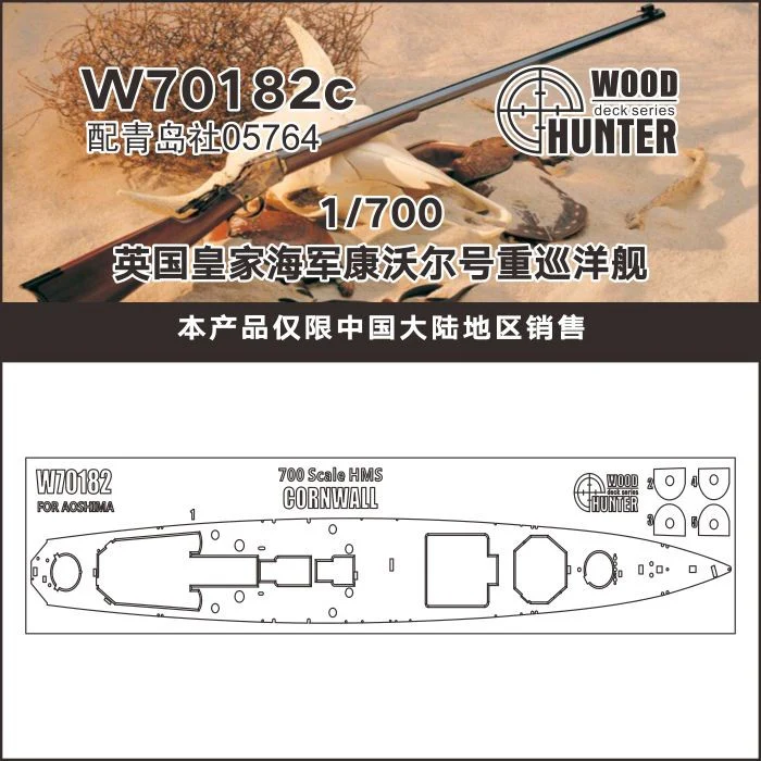 Hunter W70182 1/700 British Royal Navy heavy cruiser Cornwall FOR AUSHIMA 05764