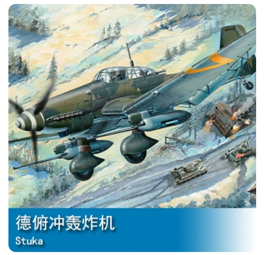 Trumpeter 1/32 03218 Junkers Ju87G-2 Stuka — scale model kit
