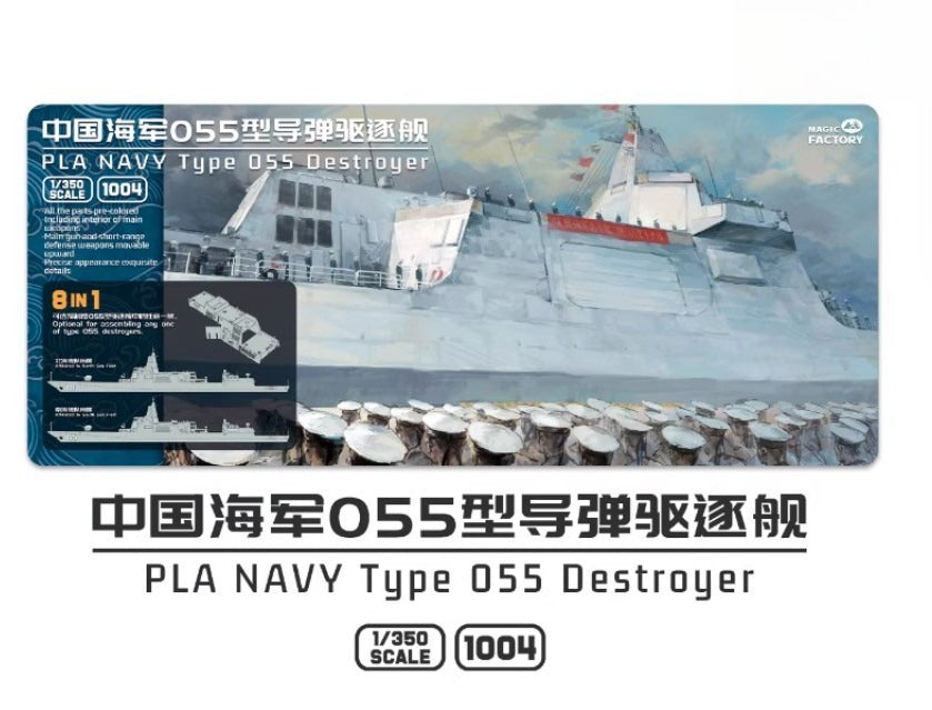 Magic Factory 1/350 PLA Navy Type 055 Destroyer 2024 Ver. (8-in-1) — scale model kit