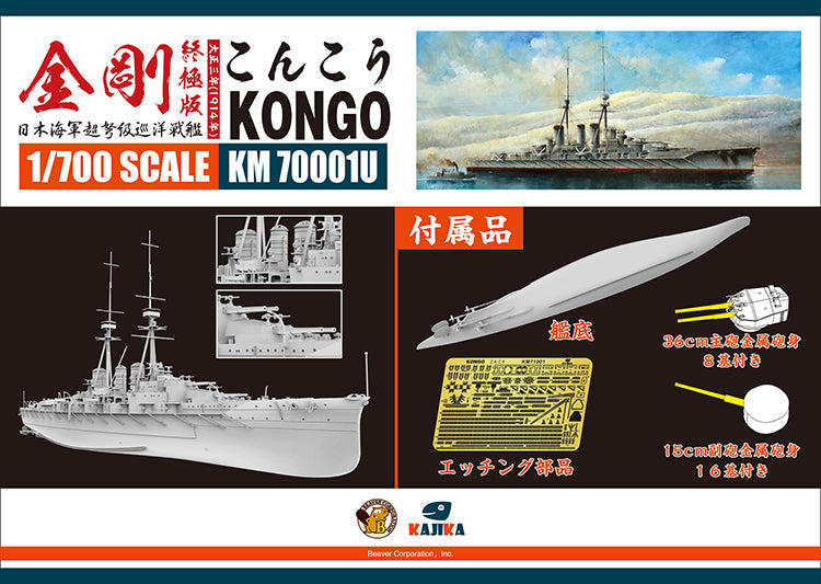 KAJIKA KM70001U 1/700 IJN Battlecruiser KONGO 1914 Plastic Model Kit — detail view 2