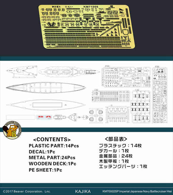 KAJIKA KM70002SP 1/700 IJN Battlecruiser Hiei Plastic Model kit