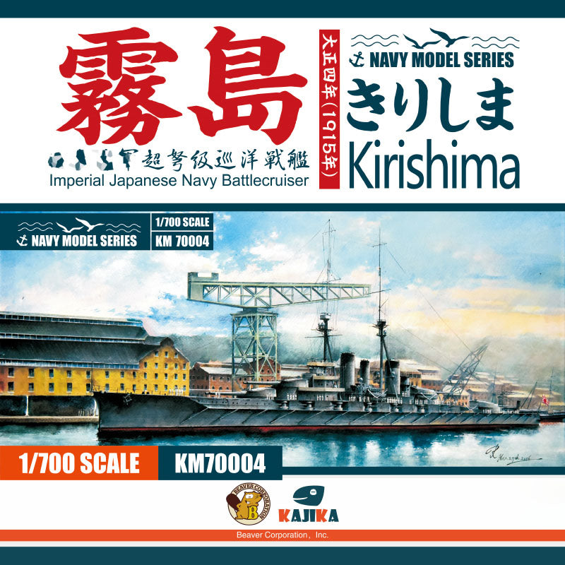 KAJIKA KM70004 1/700 IJN Battlecruiser Kirishima 1915 Plastic Model Kit — scale model kit