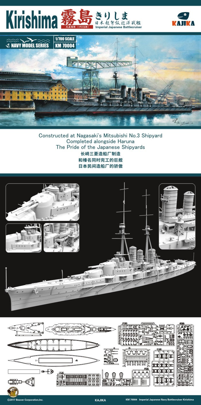 KAJIKA KM70004 1/700 IJN Battlecruiser Kirishima 1915 Plastic Model Kit