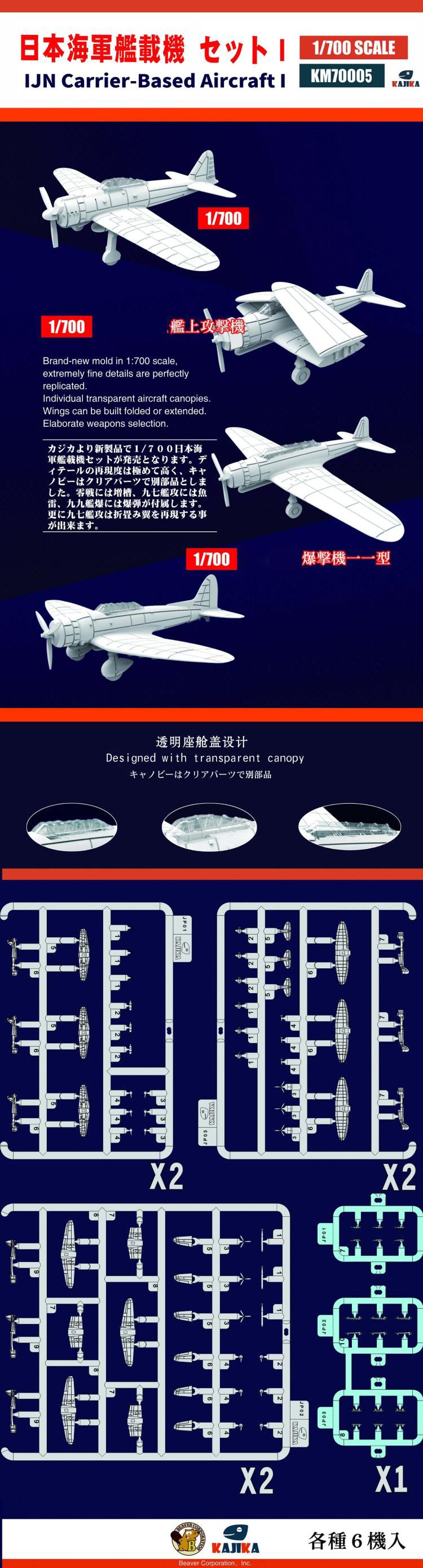 KAJIKA KM70005 1/700 IJN Carrier Based Aircraft I Plastic Model Kit