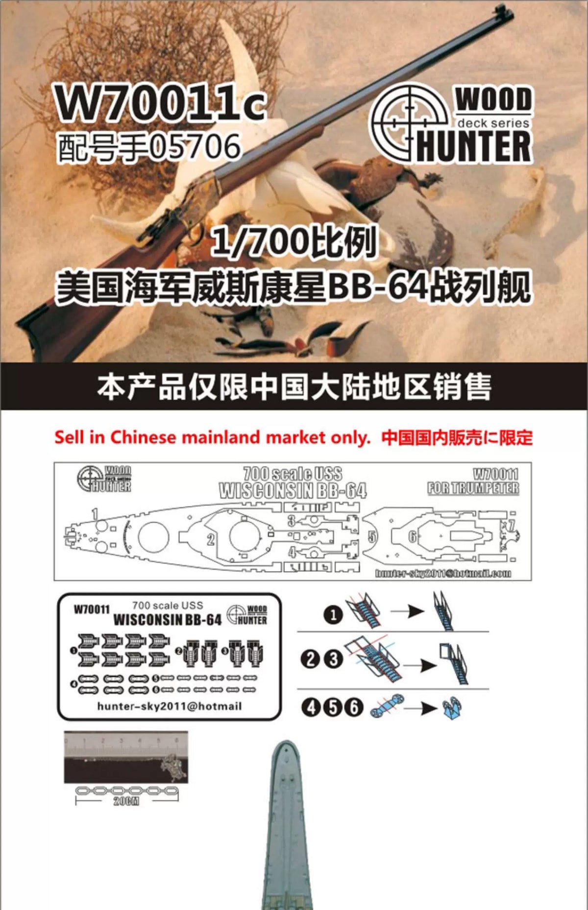 1/700 Hunter W70011 Wisconsin BB-64 wooden deck with Trumpeter 05706 — detail view 2