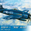 Trumpeter HOBBY BOSS 1/48 American F8F-2 "Panda" Fighter 80358