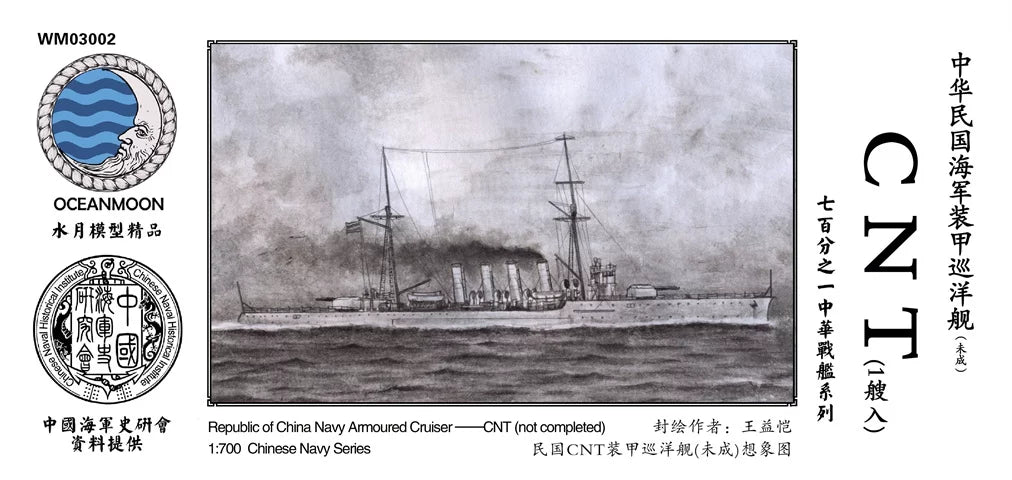 WM03002 Republic of China Navy CNT Armored Cruiser 1/700 Resin Model w ...