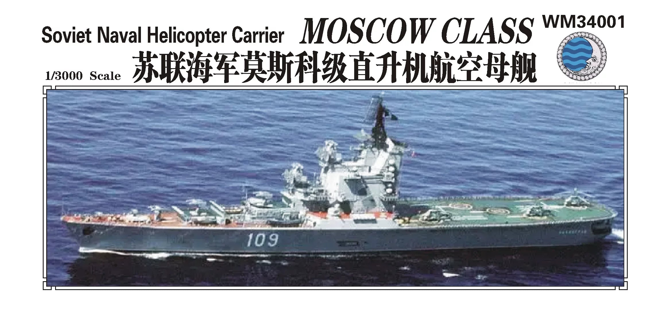 SSMODEL WM34001 — Soviet Aircraft Carrier *Moskva* — 1/3000 Scale Resi ...