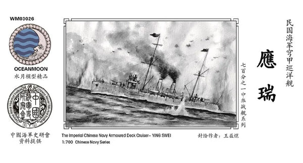 WM03026 Republic of China Navy Training Cruiser Ying Rui 1/700 Resin Model Set