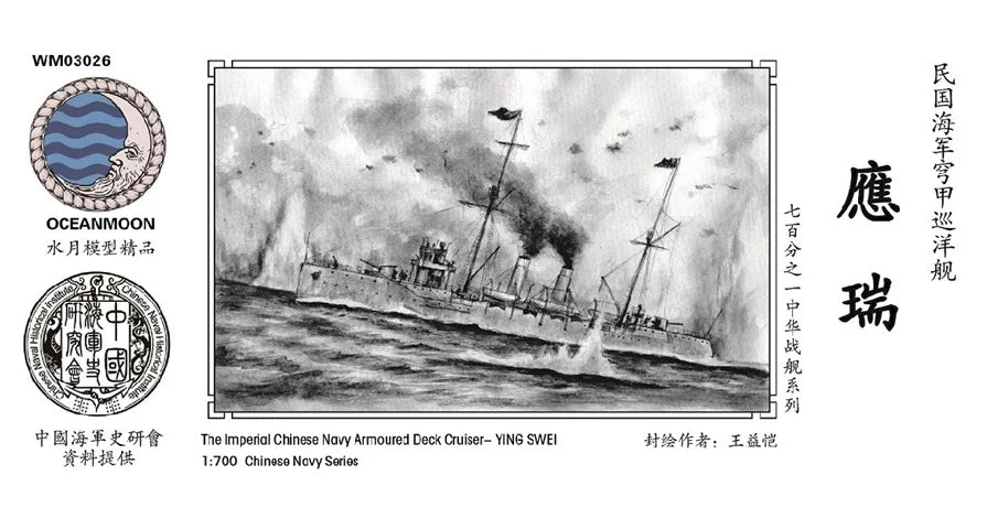 WM03026 Republic of China Navy Training Cruiser Ying Rui 1/700 Resin Model Set Main image