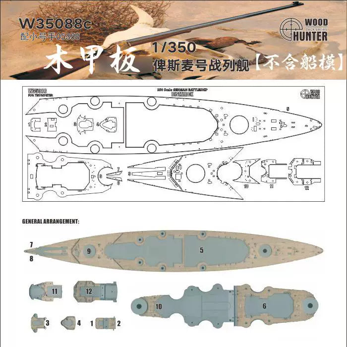 Hunter 1/350 USS Bismarck Wooden Deck Covering Paper Matching Signal 05358 W35088 — scale model kit