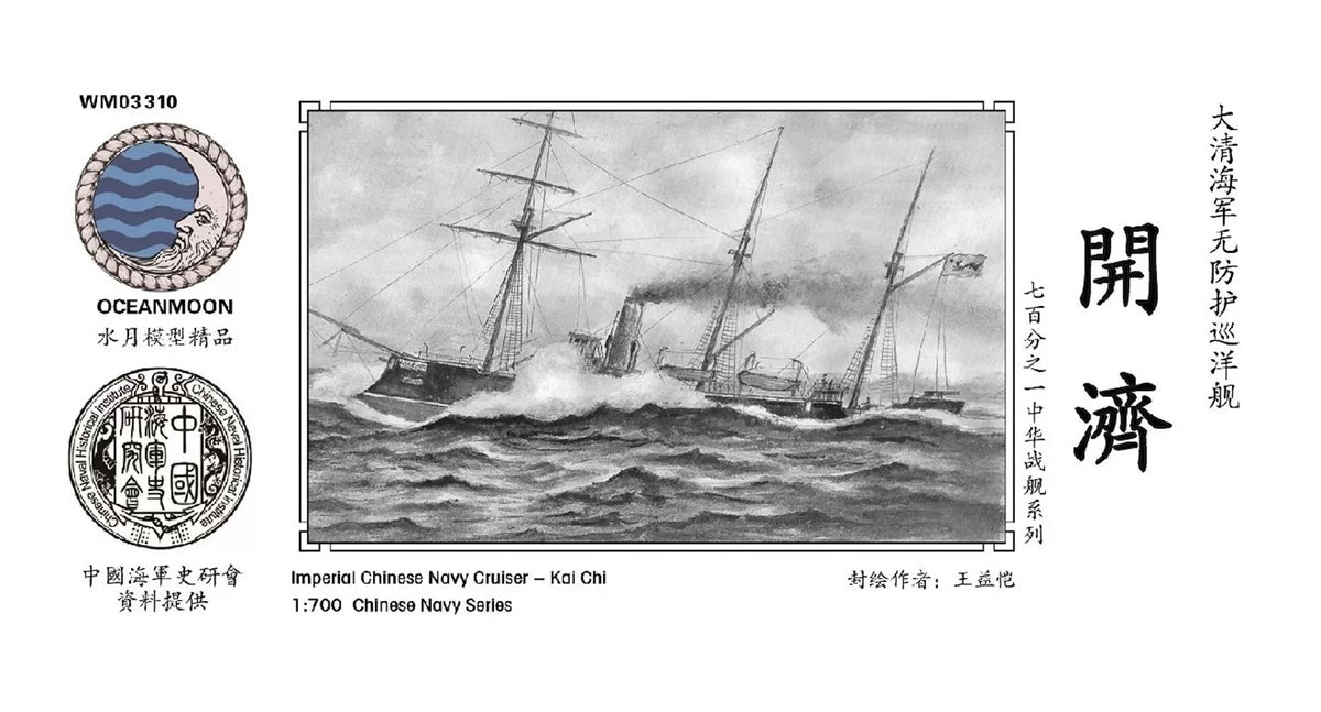 WM03310 Qing Dynasty Fujian Shipbuilding Cruiser Kaiji 1/700 Resin Model Set — detail view 4